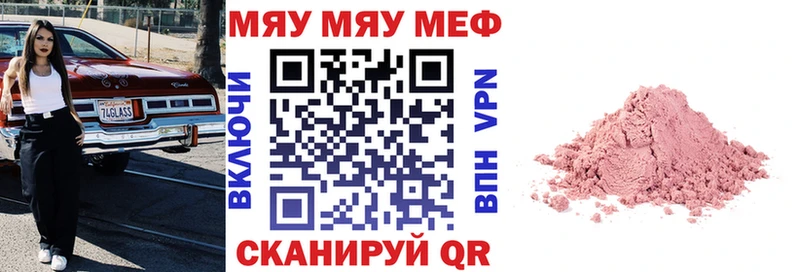 МЯУ-МЯУ кристаллы Себеж